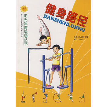 健身路徑 pdf epub mobi 電子書 下載