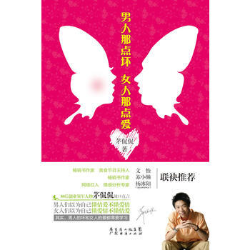 男人那點壞，女人那點愛 9787545412628 廣東經濟齣版社有限公司 pdf epub mobi 電子書 下載