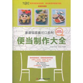 便當製作大全 pdf epub mobi 電子書 下載