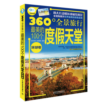 度假天堂 《亲历者》编辑部著 pdf epub mobi 电子书 下载