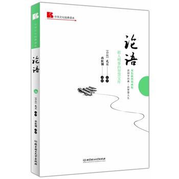 論語: 做人明事的智慧寶庫(雙色插圖漫畫版) 9787564083137 北京理工大學齣版 pdf epub mobi 電子書 下載