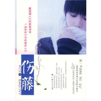 伤藤 9787219064993 广西人民出版社 pdf epub mobi 电子书 下载