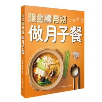 ?跟月嫂做月子餐 孕产/胎教 书籍 pdf epub mobi 电子书 下载