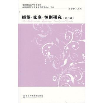 婚姻傢庭性彆研究(第三輯) 9787509742792 社會科學文獻齣版社 pdf epub mobi 電子書 下載