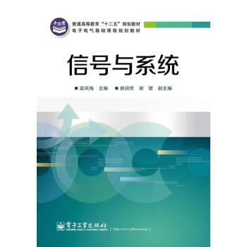 信号与系统 pdf epub mobi 电子书 下载
