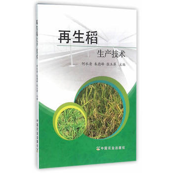 再生稻生产技术 pdf epub mobi 电子书 下载