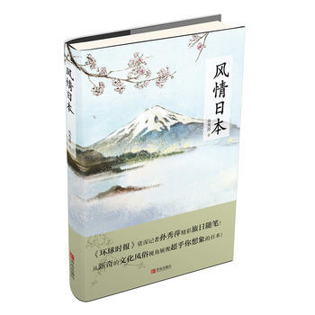 风情日本 pdf epub mobi 电子书 下载