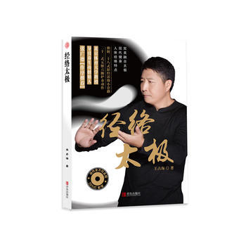 經絡太極 pdf epub mobi 電子書 下載