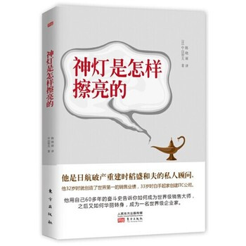 神灯是怎样擦亮的 9787506054102 东方出版社 pdf epub mobi 电子书 下载