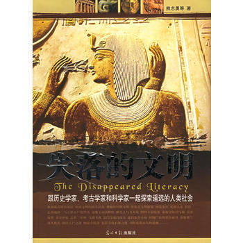 失落的文明 pdf epub mobi 電子書 下載