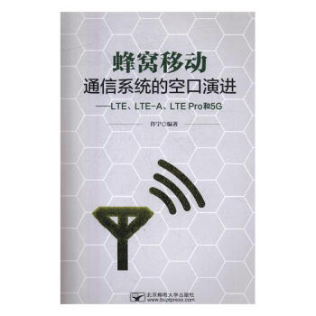 蜂窝移动通信系统的空口演进：LTE、LTE-A、LTE Pro和5G 电子与通信 书籍 pdf epub mobi 电子书 下载