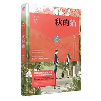 秋的猫 pdf epub mobi 电子书 下载