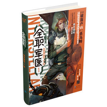 全职军医 1 pdf epub mobi 电子书 下载