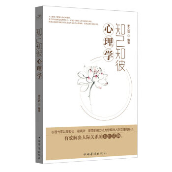 知己知彼心理学 pdf epub mobi 电子书 下载