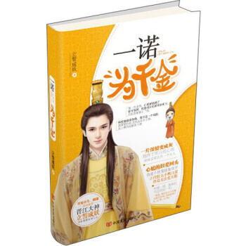 一诺为千金 pdf epub mobi 电子书 下载