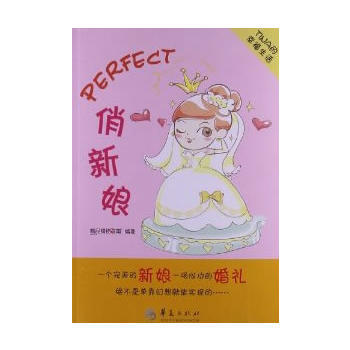 Perfect俏新娘 精品購物指南報社著 pdf epub mobi 電子書 下載