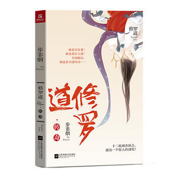 修罗道 传奇 专享 pdf epub mobi 电子书 下载