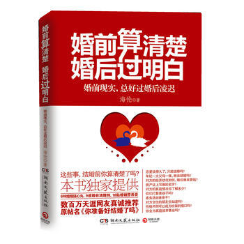 婚前算清楚，婚後過明白 pdf epub mobi 電子書 下載