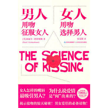 男人用吻徵服女人，女人用吻選擇男人 pdf epub mobi 電子書 下載