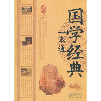 學經典一本通 "國學經典"編委會 pdf epub mobi 電子書 下載