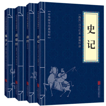 收藏佳品全4冊中華國學經典精粹國學啓濛經典讀物詩經+道德經+史記+鬼榖子 詩詞文論必讀本 pdf epub mobi 電子書 下載