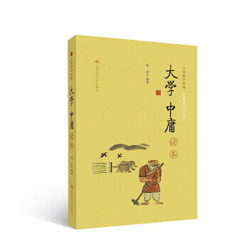 《大學 中庸》讀本(大眾儒學經典) pdf epub mobi 電子書 下載