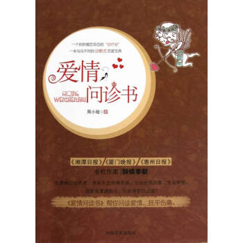 愛情問診書 婚戀與兩性 書籍 pdf epub mobi 電子書 下載