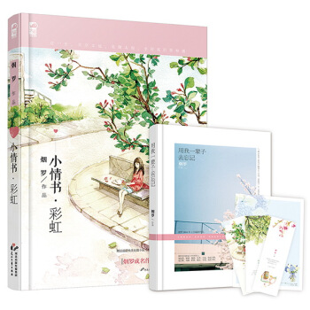 小情书.彩虹 烟罗 pdf epub mobi 电子书 下载