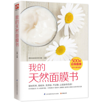 我的天然面膜书 任薇 pdf epub mobi 电子书 下载