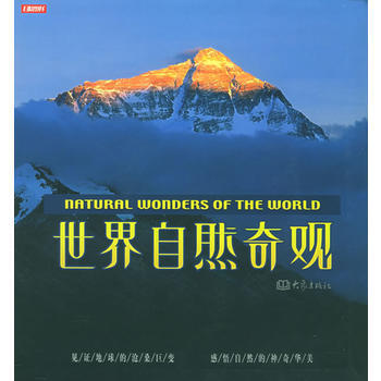 世界自然奇观 孙亚飞 pdf epub mobi 电子书 下载