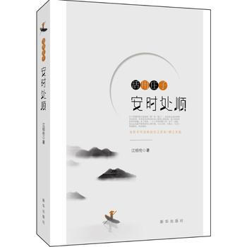 正版國活用莊子：安時處順9787516632253江紹倫 pdf epub mobi 電子書 下載
