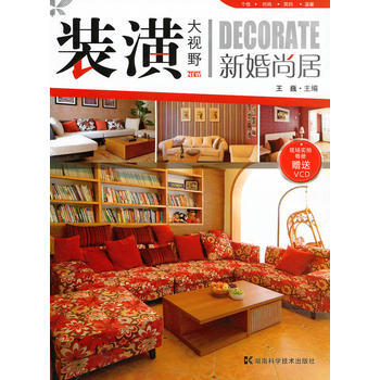 装潢大视野--新婚尚居 9787535761651 湖南科技出版社 pdf epub mobi 电子书 下载