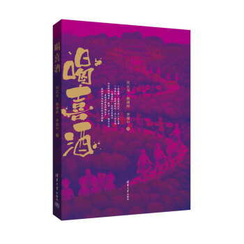 喝喜酒 9787302404620 清華大學齣版社 pdf epub mobi 電子書 下載