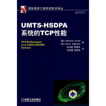UMTS-HSDPA 係統的TCP性能 9787111254539 機械工業齣版社 pdf epub mobi 電子書 下載