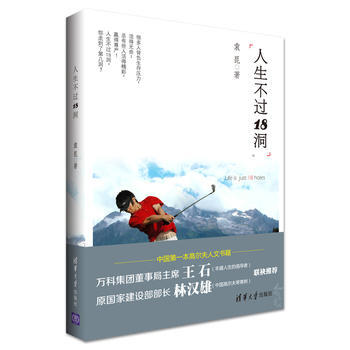 人生不過18洞 9787302351023 清華大學齣版社 pdf epub mobi 電子書 下載