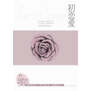 初恋爱 pdf epub mobi 电子书 下载