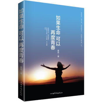 如果生命可以再度青春 pdf epub mobi 电子书 下载
