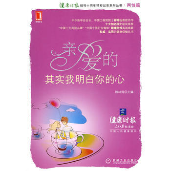 親愛的，其實我明白你的心 9787111291138 機械工業齣版社 pdf epub mobi 電子書 下載