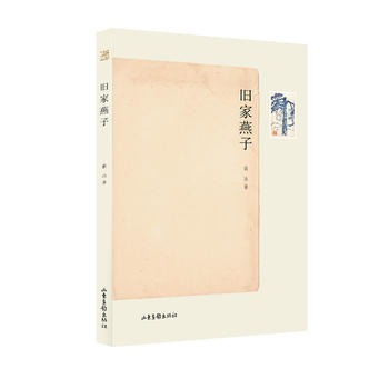 舊傢燕子 pdf epub mobi 電子書 下載