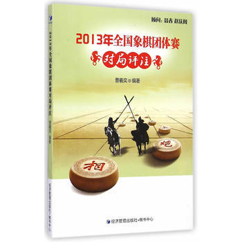 2013年全國象棋團體賽對局評注 pdf epub mobi 電子書 下載