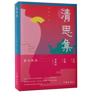 清思集 pdf epub mobi 電子書 下載