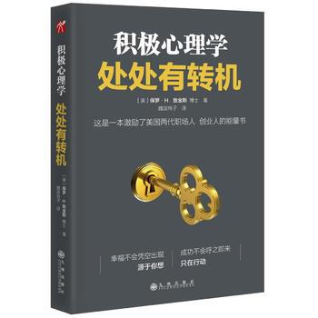 积极心理学：处处有转机 pdf epub mobi 电子书 下载