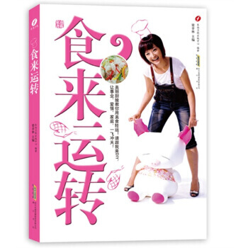 食來運轉 pdf epub mobi 電子書 下載