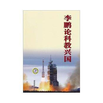论科教兴国 pdf epub mobi 电子书 下载