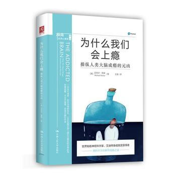 正版国为什么我们会上瘾:操纵人类大脑成瘾的元凶9787300243580【美】迈克尔·库赫 pdf epub mobi 电子书 下载