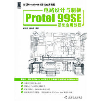 電路設計與製闆Protel 99SE基礎應用教程 9787111393351 機械工業齣版 pdf epub mobi 電子書 下載