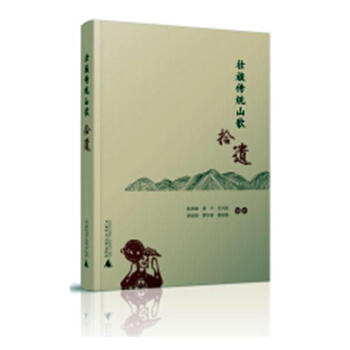 壮族传统山歌拾遗 pdf epub mobi 电子书 下载