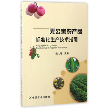 无公害农产品标准化生产技术指南 pdf epub mobi 电子书 下载