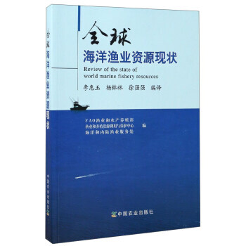 全球海洋渔业资源现状 pdf epub mobi 电子书 下载