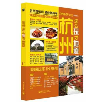 杭州这么玩才地道 pdf epub mobi 电子书 下载